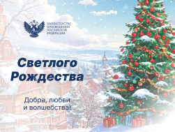 Поздравляем с Рождеством!.