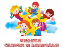 С 22.07.2024г. по 26.07.2024г.неделя физкультуры и здоровья.