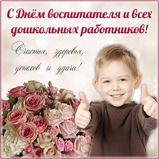 День Дошкольного работника! 27.09.2025г.